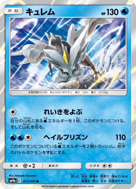 キュレム 011/55 — ナイトユニゾン Pokémon card
