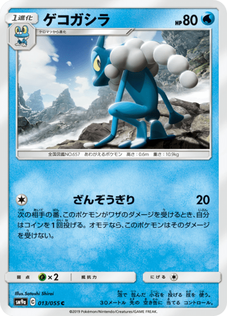ゲコガシラ 013/55 — ナイトユニゾン Pokémon card