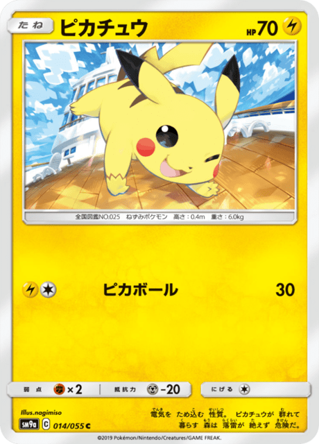 ピカチュウ 014/55 — ナイトユニゾン Pokémon card