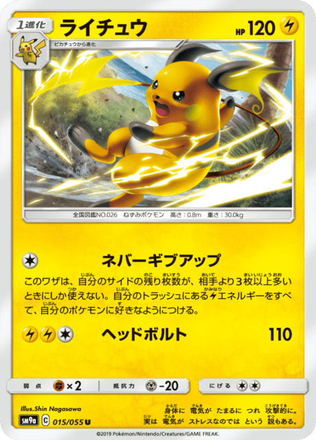 ライチュウ 015/55 — ナイトユニゾン Pokémon card
