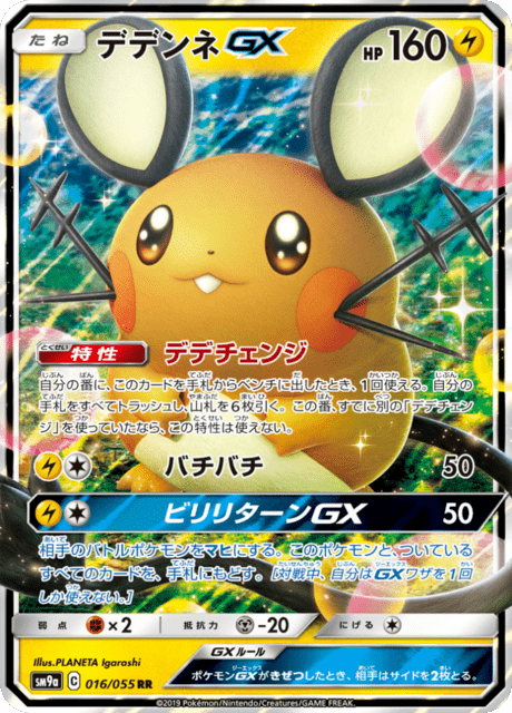 デデンネGX 016/55 — ナイトユニゾン Pokémon card