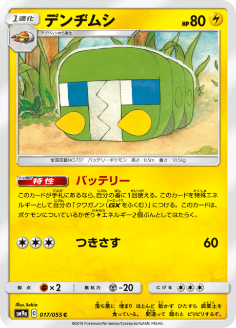 デンヂムシ 017/55 — ナイトユニゾン Pokémon card