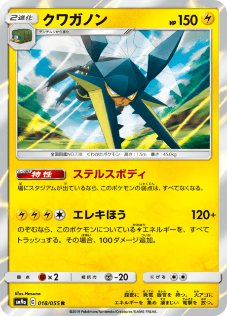 クワガノン 018/55 — ナイトユニゾン Pokémon card
