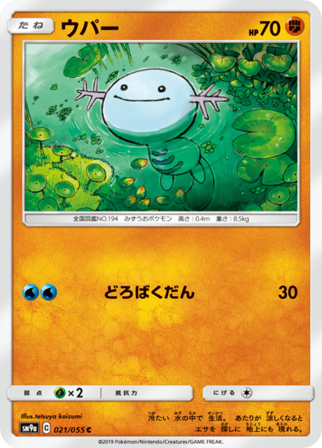 ウパー 021/55 — ナイトユニゾン Pokémon card