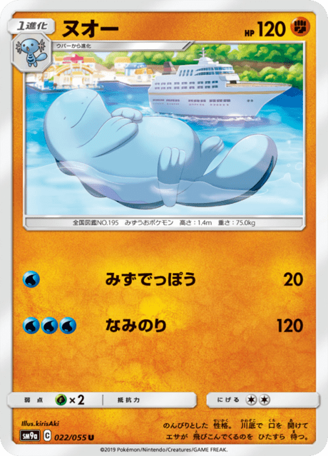 ヌオー 022/55 — ナイトユニゾン Pokémon card