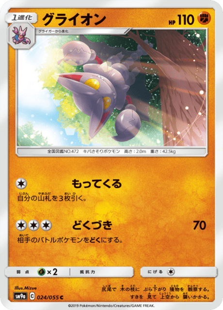 グライオン 024/55 — ナイトユニゾン Pokémon card