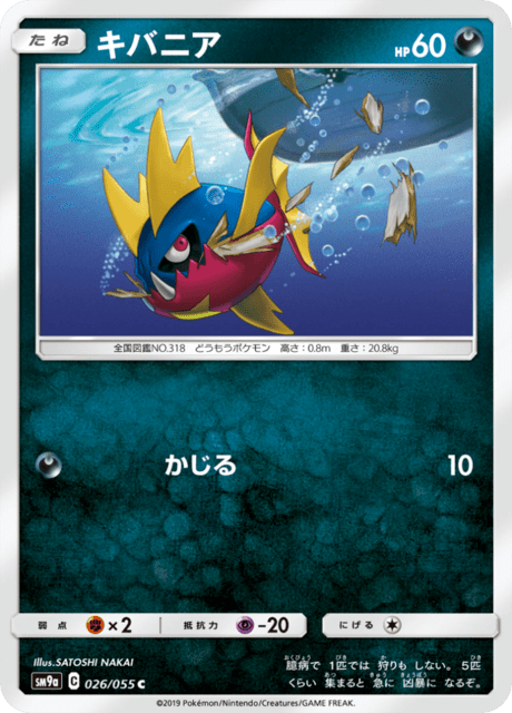 キバニア 026/55 — ナイトユニゾン Pokémon card