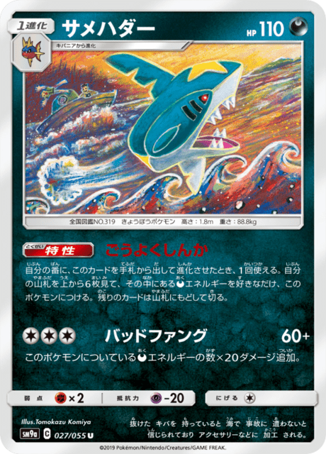 サメハダー 027/55 — ナイトユニゾン Pokémon card