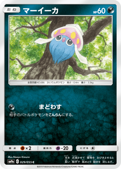 マーイーカ 029/55 — ナイトユニゾン Pokémon card