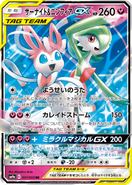 サーナイト&ニンフィアGX 031/55 — ナイトユニゾン Pokémon card