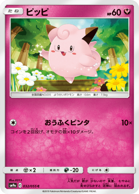 ピッピ 032/55 — ナイトユニゾン Pokémon card