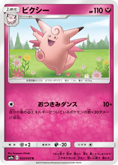 ピクシー 033/55 — ナイトユニゾン Pokémon card