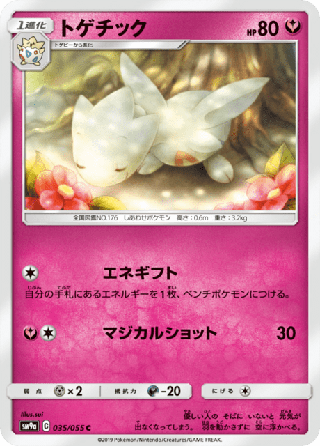トゲチック 035/55 — ナイトユニゾン Pokémon card