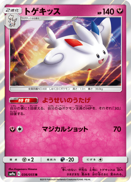 トゲキッス 036/55 — ナイトユニゾン Pokémon card