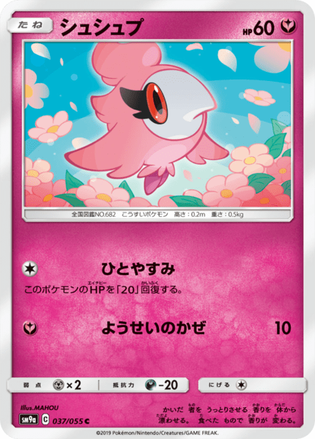 シュシュプ 037/55 — ナイトユニゾン Pokémon card