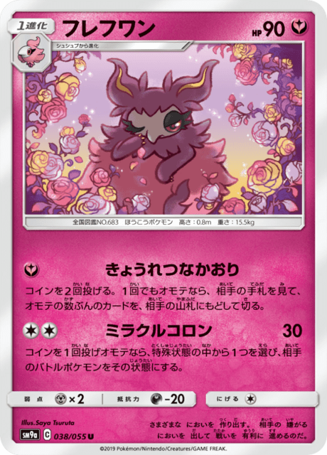 フレフワン 038/55 — ナイトユニゾン Pokémon card