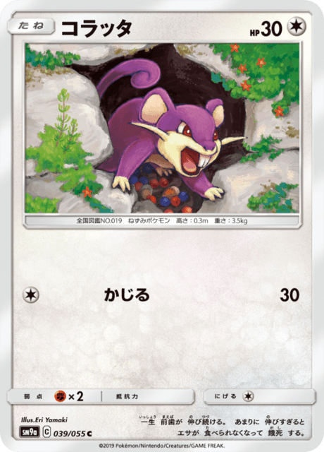 コラッタ 039/55 — ナイトユニゾン Pokémon card