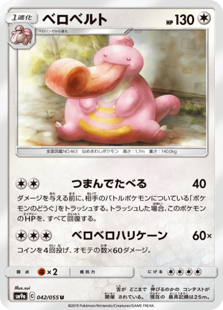 ベロベルト 042/55 — ナイトユニゾン Pokémon card