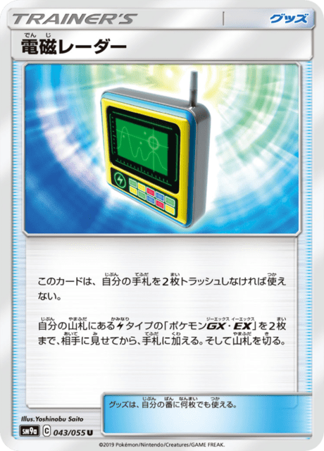 電磁レーダー 043/55 — ナイトユニゾン Pokémon card