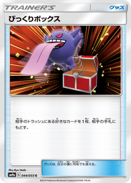 びっくりボックス 044/55 — ナイトユニゾン Pokémon card