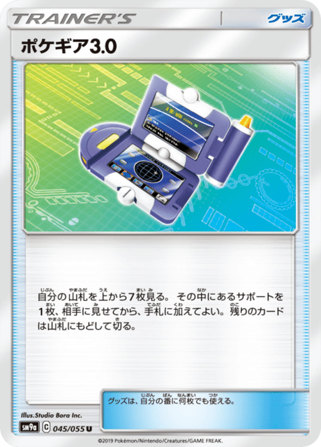 ポケギア3.0 045/55 — ナイトユニゾン Pokémon card