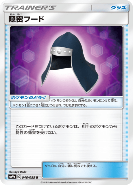 隠密フード 046/55 — ナイトユニゾン Pokémon card
