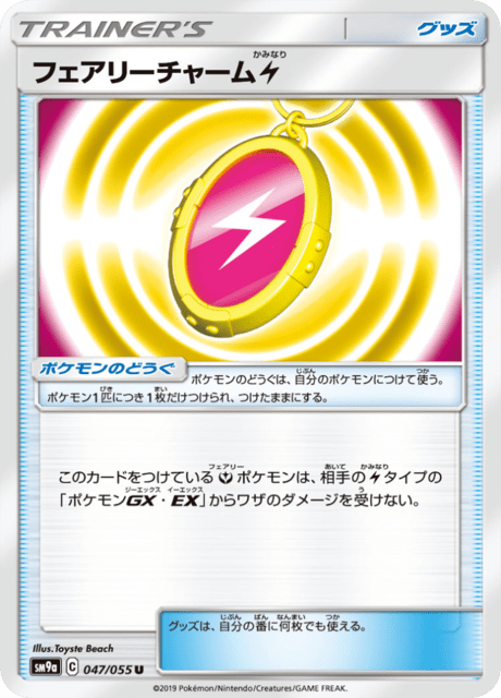 フェアリーチャーム 雷 047/55 — ナイトユニゾン Pokémon card