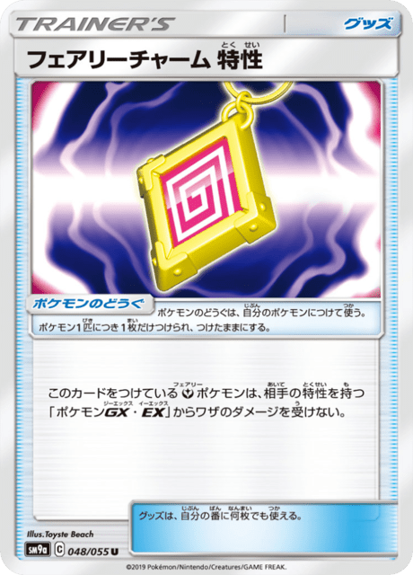 フェアリーチャーム 特性 048/55 — ナイトユニゾン Pokémon card