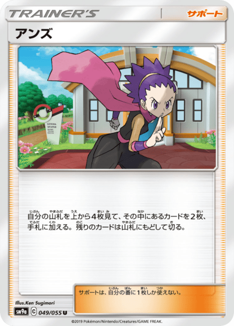 アンズ 049/55 — ナイトユニゾン Pokémon card