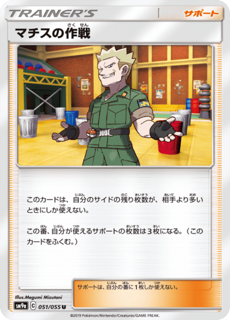 マチスの作戦 051/55 — ナイトユニゾン Pokémon card