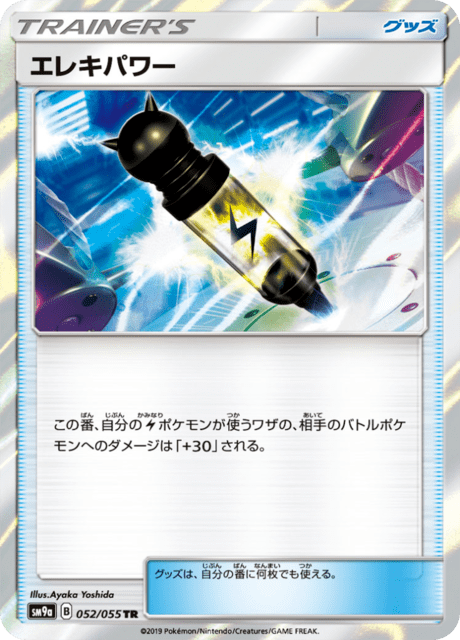 エレキパワー 052/55 — ナイトユニゾン Pokémon card