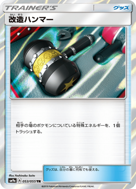 改造ハンマー 053/55 — ナイトユニゾン Pokémon card
