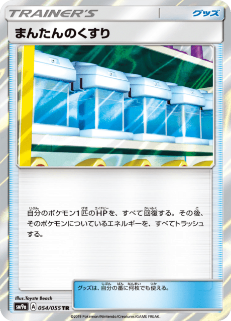 まんたんのくすり 054/55 — ナイトユニゾン Pokémon card