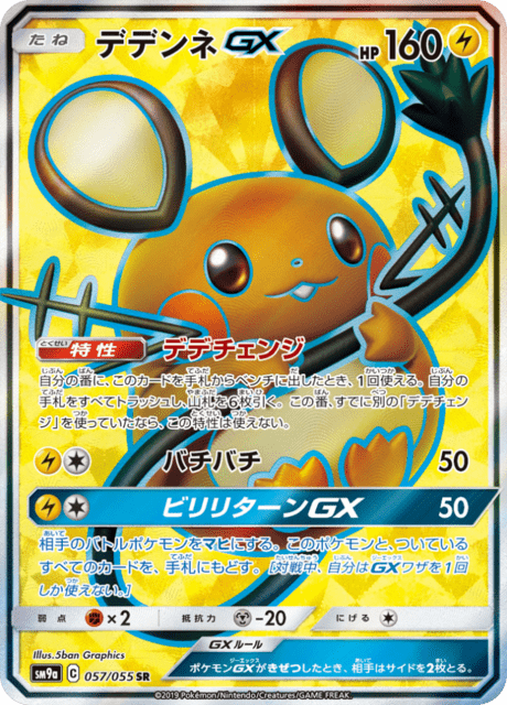 デデンネGX 057/55 — ナイトユニゾン Pokémon card