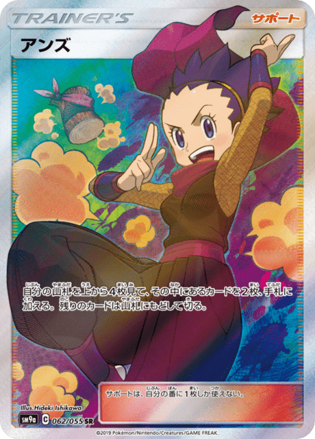 アンズ 062/55 — ナイトユニゾン Pokémon card