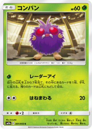コンパン 001/55 — ナイトユニゾン Pokémon card
