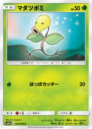 マダツボミ 003/55 — ナイトユニゾン Pokémon card