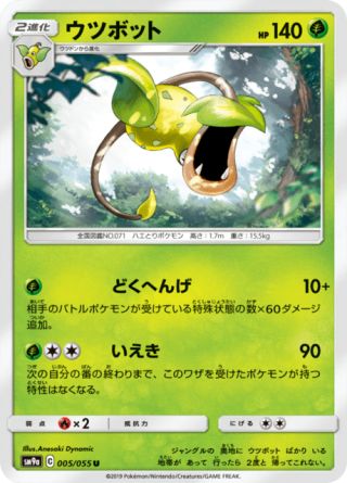 ウツボット 005/55 — ナイトユニゾン Pokémon card