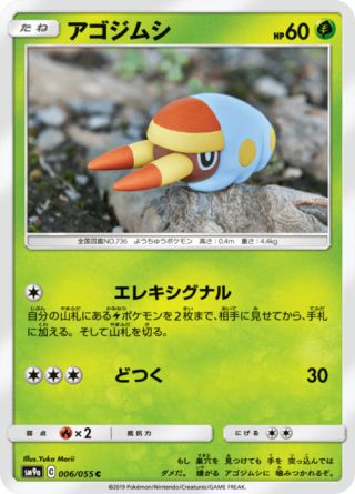 アゴジムシ 006/55 — ナイトユニゾン Pokémon card
