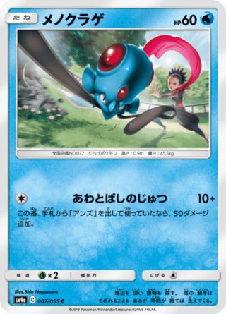 メノクラゲ 007/55 — ナイトユニゾン Pokémon card