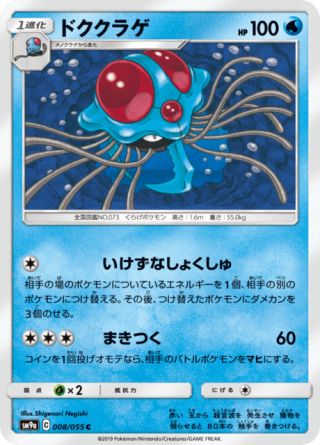 ドククラゲ 008/55 — ナイトユニゾン Pokémon card