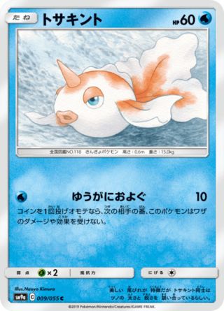 トサキント 009/55 — ナイトユニゾン Pokémon card