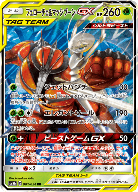 フェローチェ&マッシブーンGX 001/54 — フルメタルウォール Pokémon card