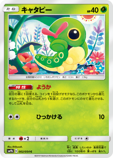 キャタピー 002/54 — フルメタルウォール Pokémon card