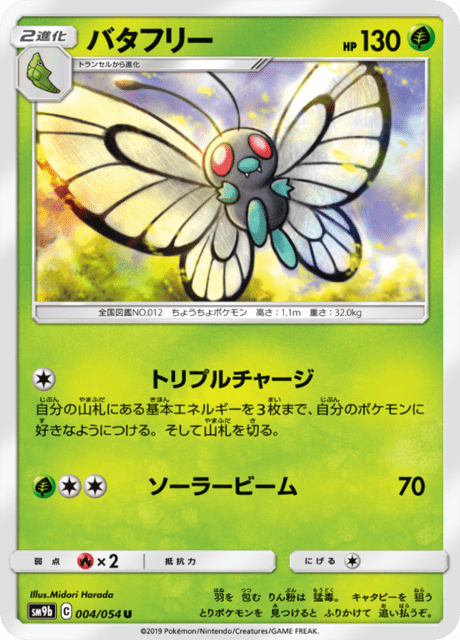 バタフリー 004/54 — フルメタルウォール Pokémon card
