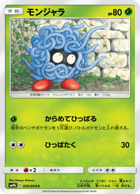 モンジャラ 005/54 — フルメタルウォール Pokémon card