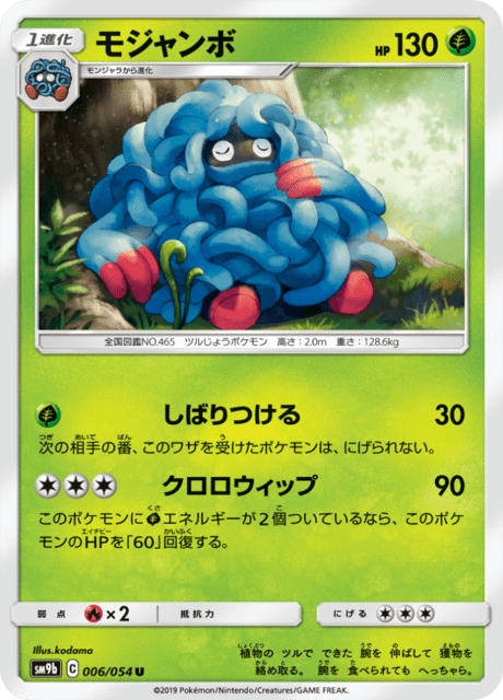 モジャンボ 006/54 — フルメタルウォール Pokémon card
