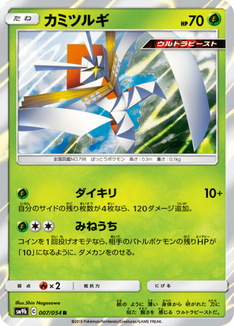 カミツルギ 007/54 — フルメタルウォール Pokémon card