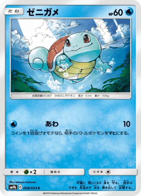 ゼニガメ 008/54 — フルメタルウォール Pokémon card