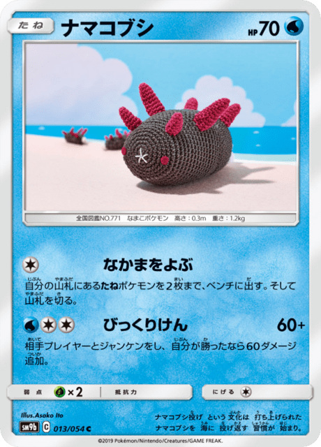 ナマコブシ 013/54 — フルメタルウォール Pokémon card